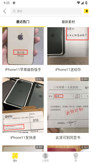 装b神器恶搞案例