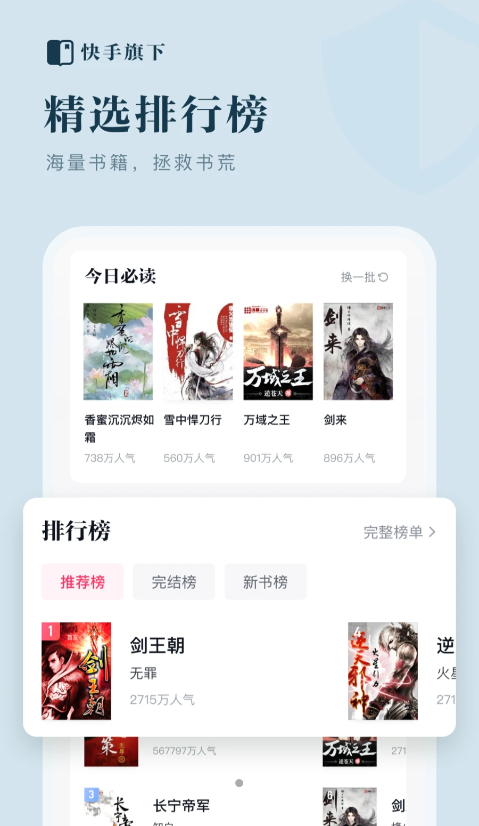 快手免费小说阅读模式