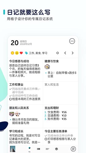 格志日记界面
