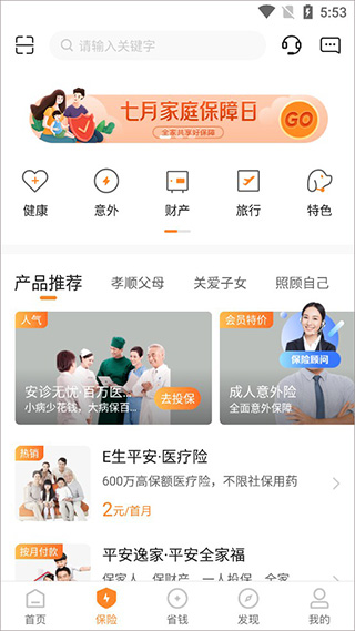 保险服务界面