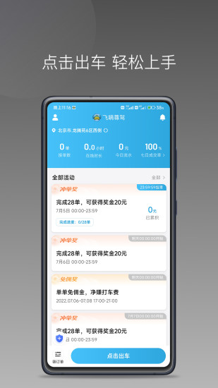 飞嘀尊驾操作界面