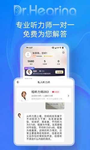 听博士