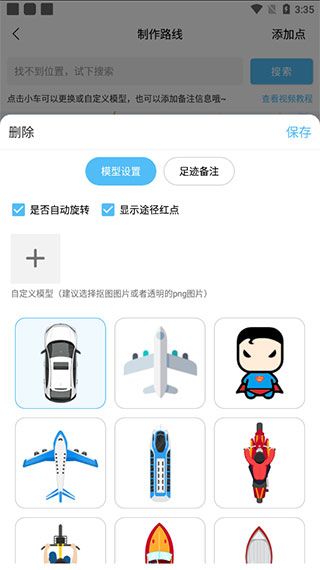 模型设置