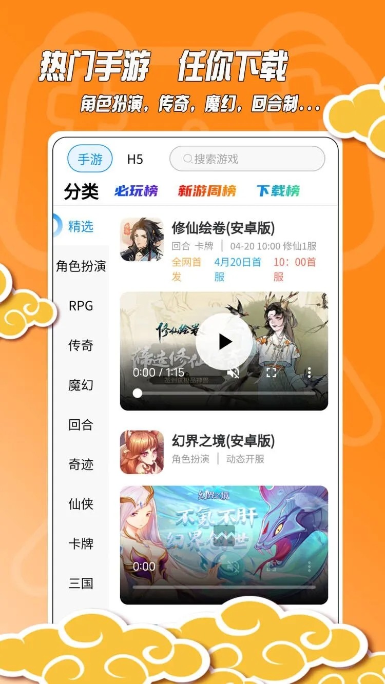 游戏支持展示