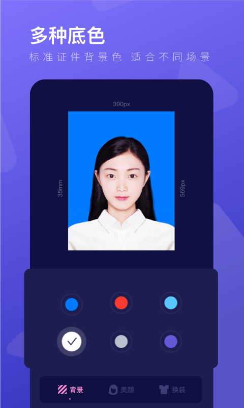 证件照操作界面示意
