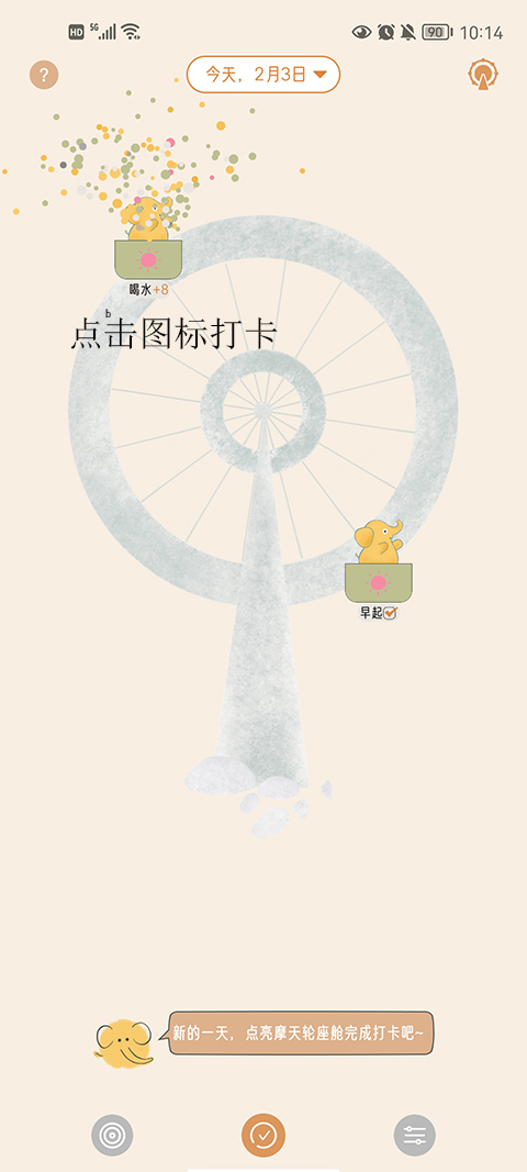 摩天轮打卡界面
