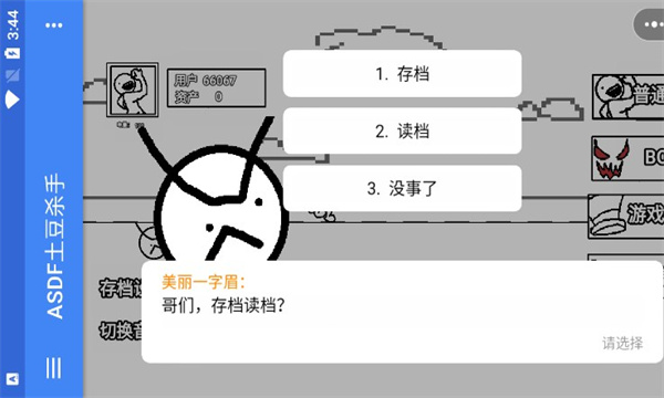 ASDF土豆杀