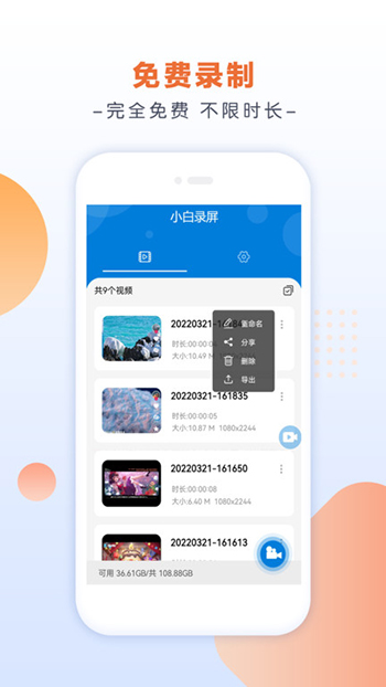 录制效果