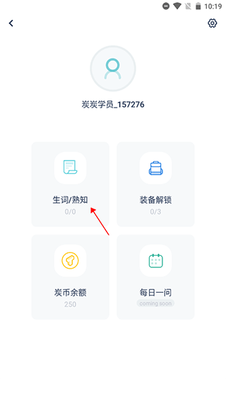 生词入口