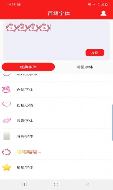 百耀字体效果展示