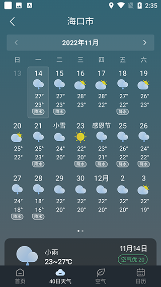 识雨天气40天预报