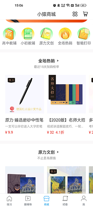 商城页面