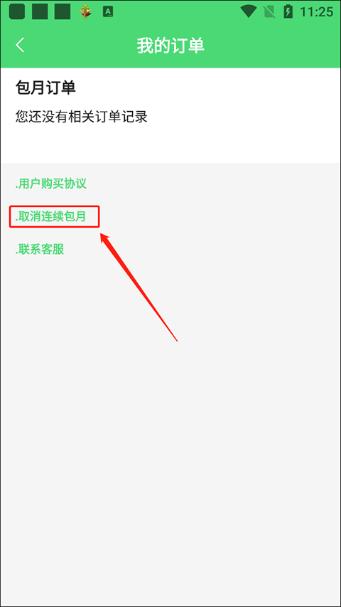 退订操作