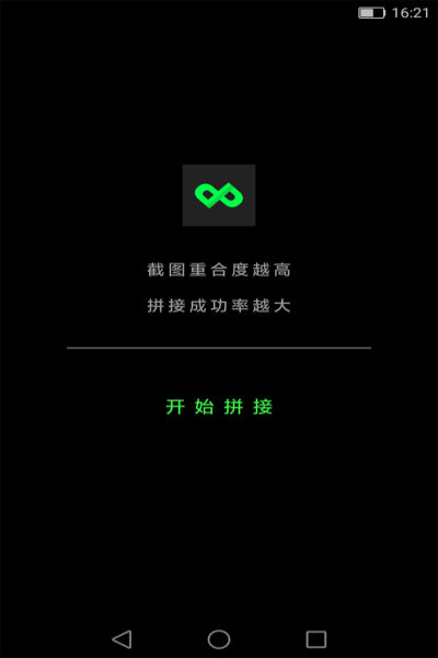 长图拼拼图层操作界面