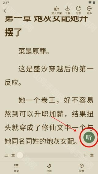 听书功能入口