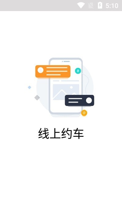 跳跳出行车辆匹配界面