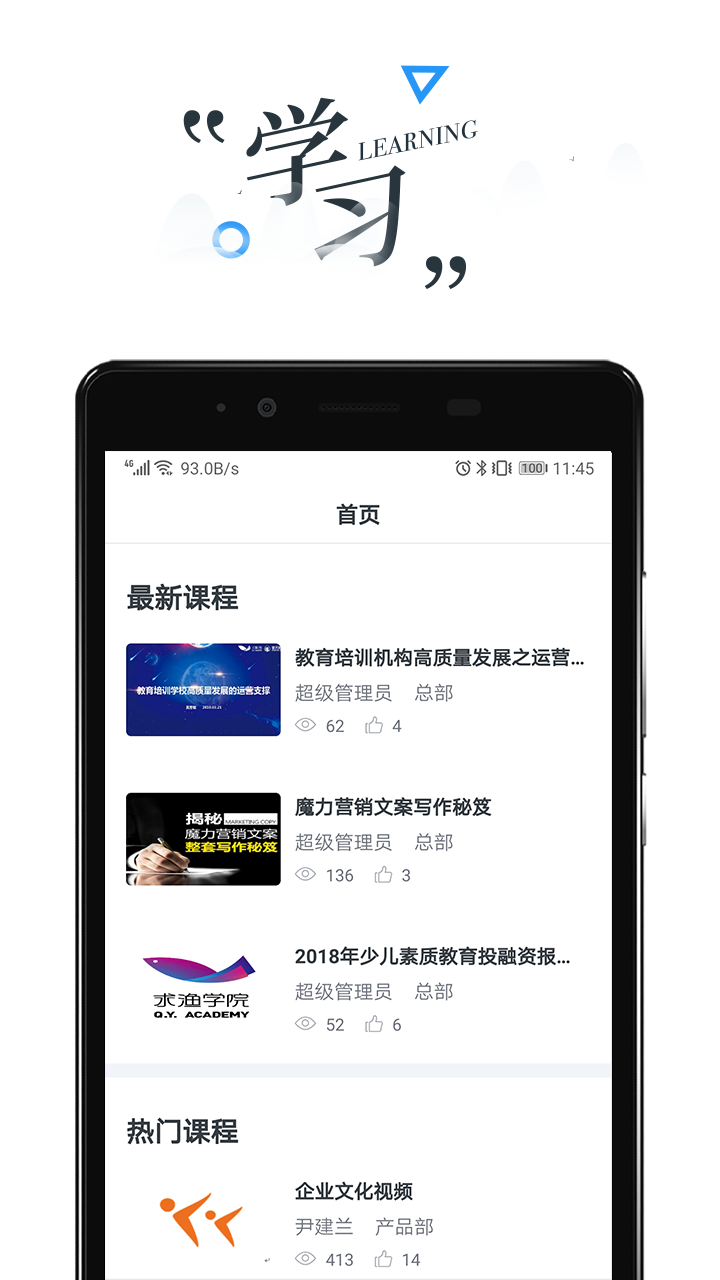 实时互动教学