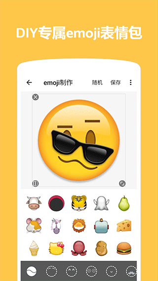 Emoji表情贴图功能
