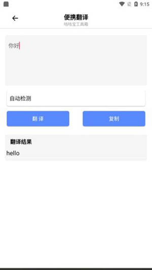 咕咕宝工具箱特色