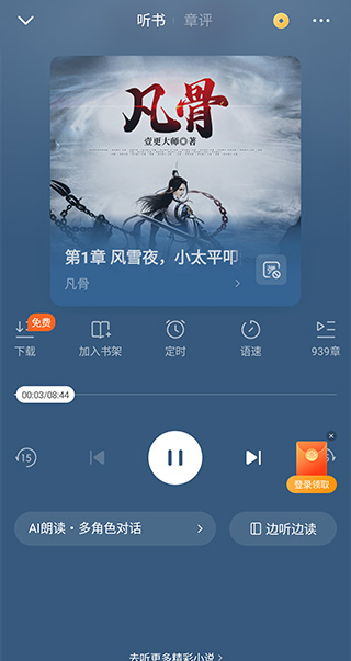 听书播放界面