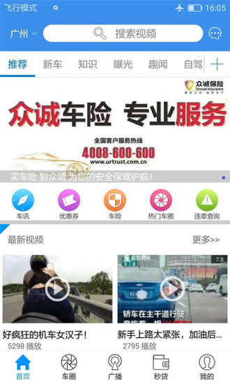 懂车帝车友圈界面