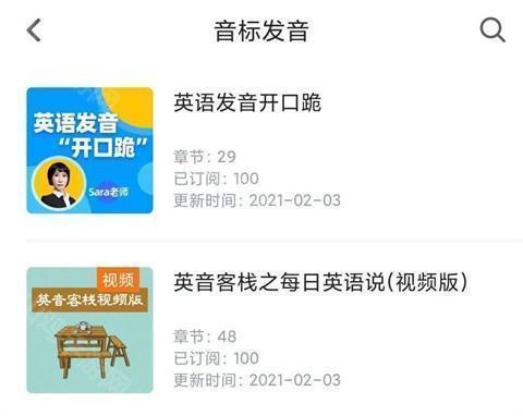 音标学习界面