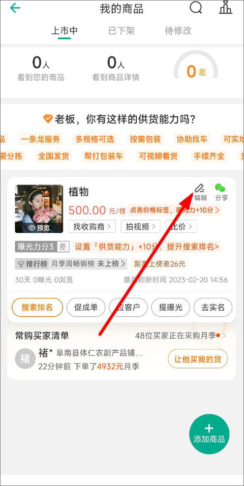 编辑商品