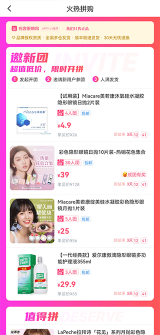 视客拼团商品选择界面