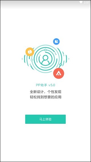 pp助手安装界面