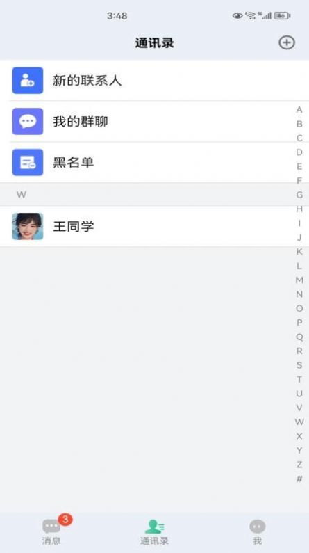知行网校界面