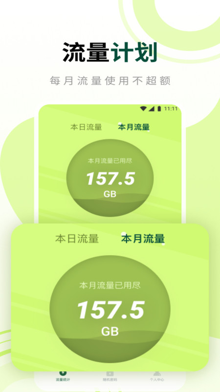柚子流量大师WiFi管理