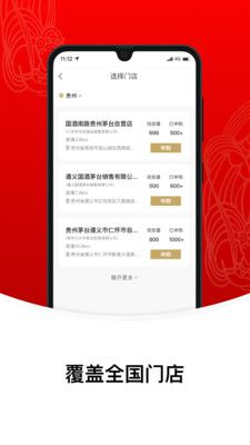 i茅台预约流程演示