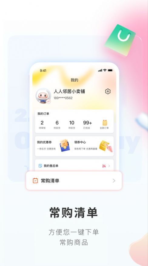 便利小二界面