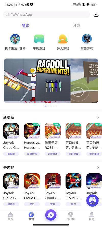 playmods国内版