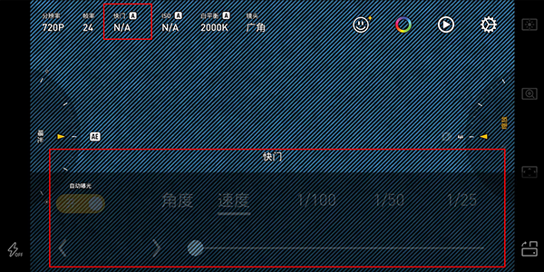 快门调节界面
