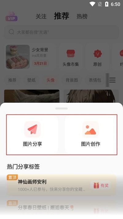 堆糖创作功能
