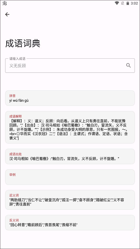 成语词典功能