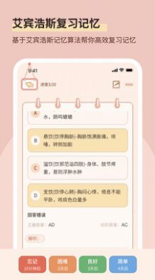番茄记忆卡实战界面