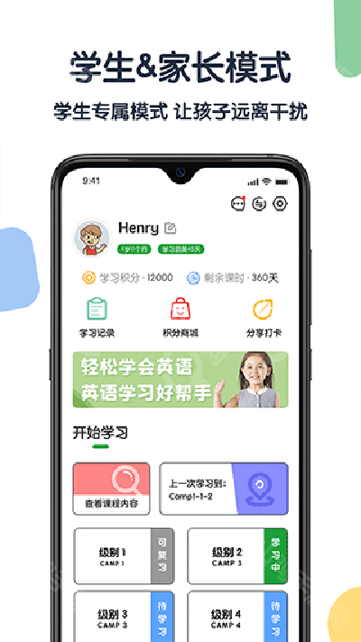 学习计划界面