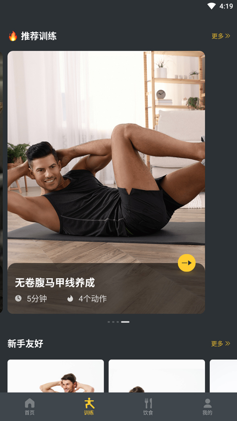 训练计划选择界面