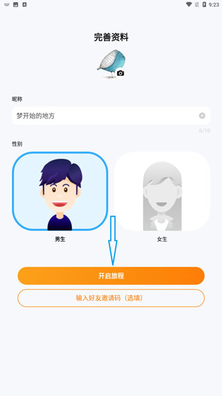 资料设置界面