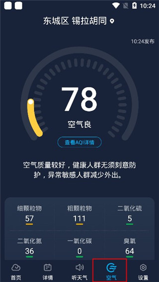 空气质量数据