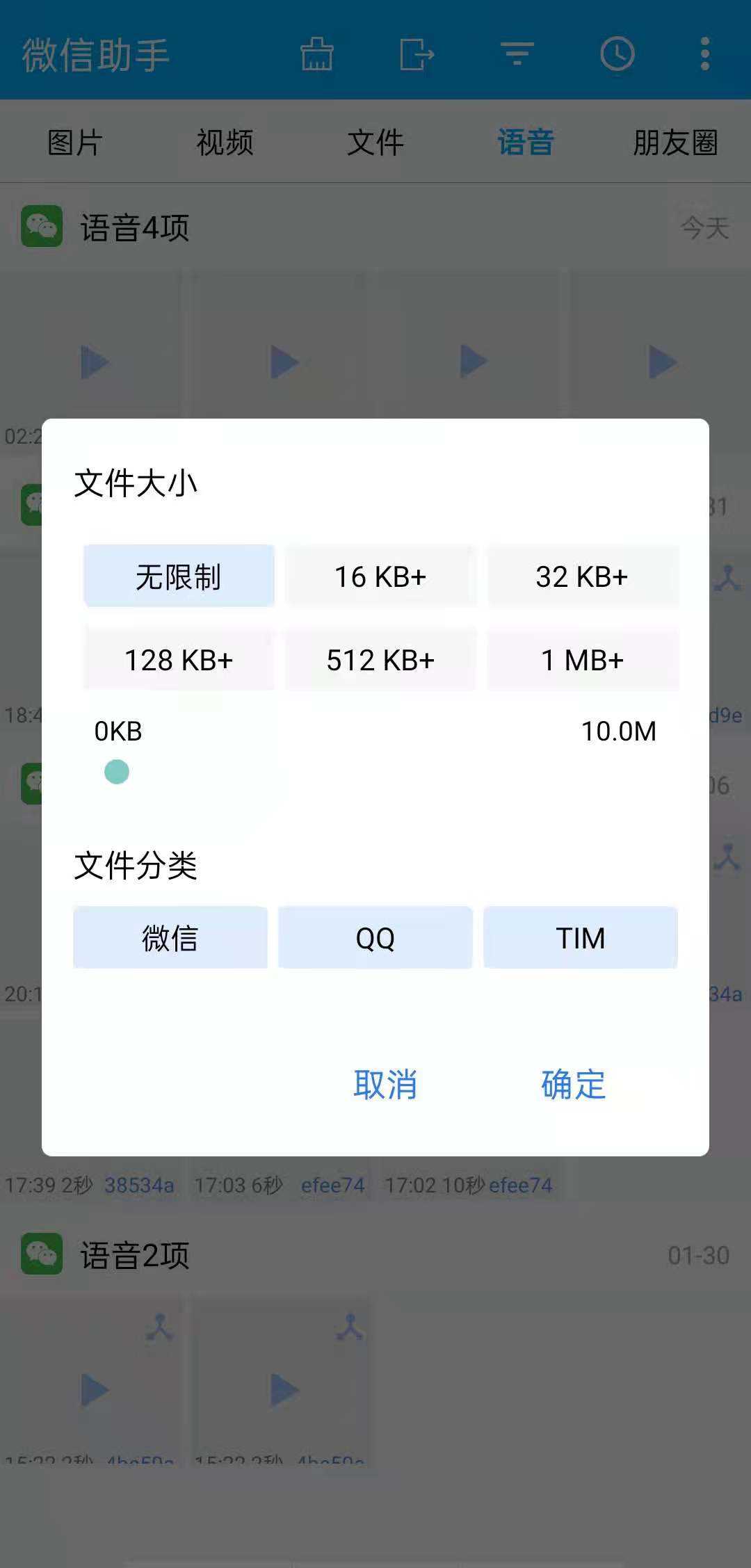 微信助手实时翻译功能