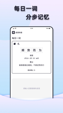 成语快查界面截图