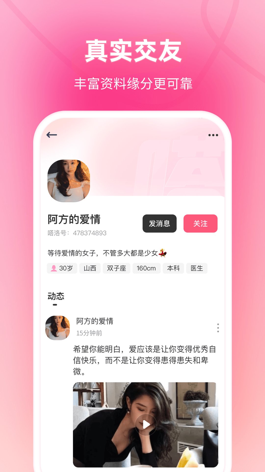 嗒洛兴趣匹配界面