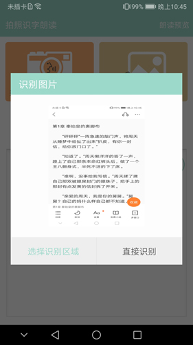拍照识字朗读文件管理