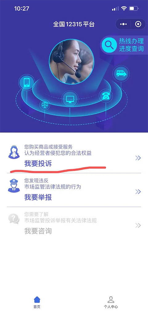 全国12315平台注册界面
