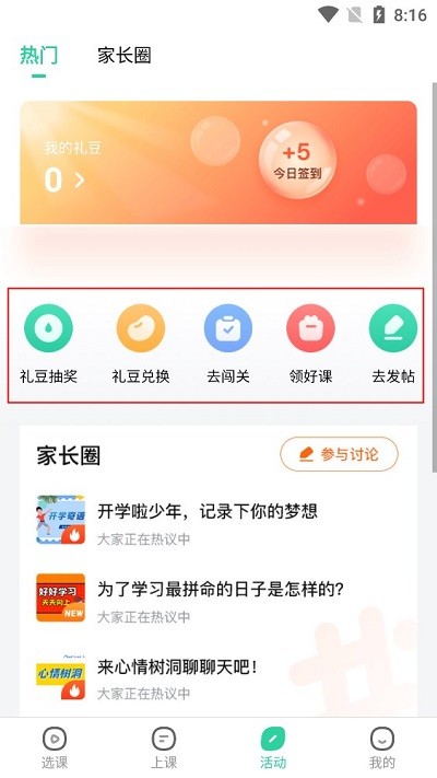 礼豆兑换界面