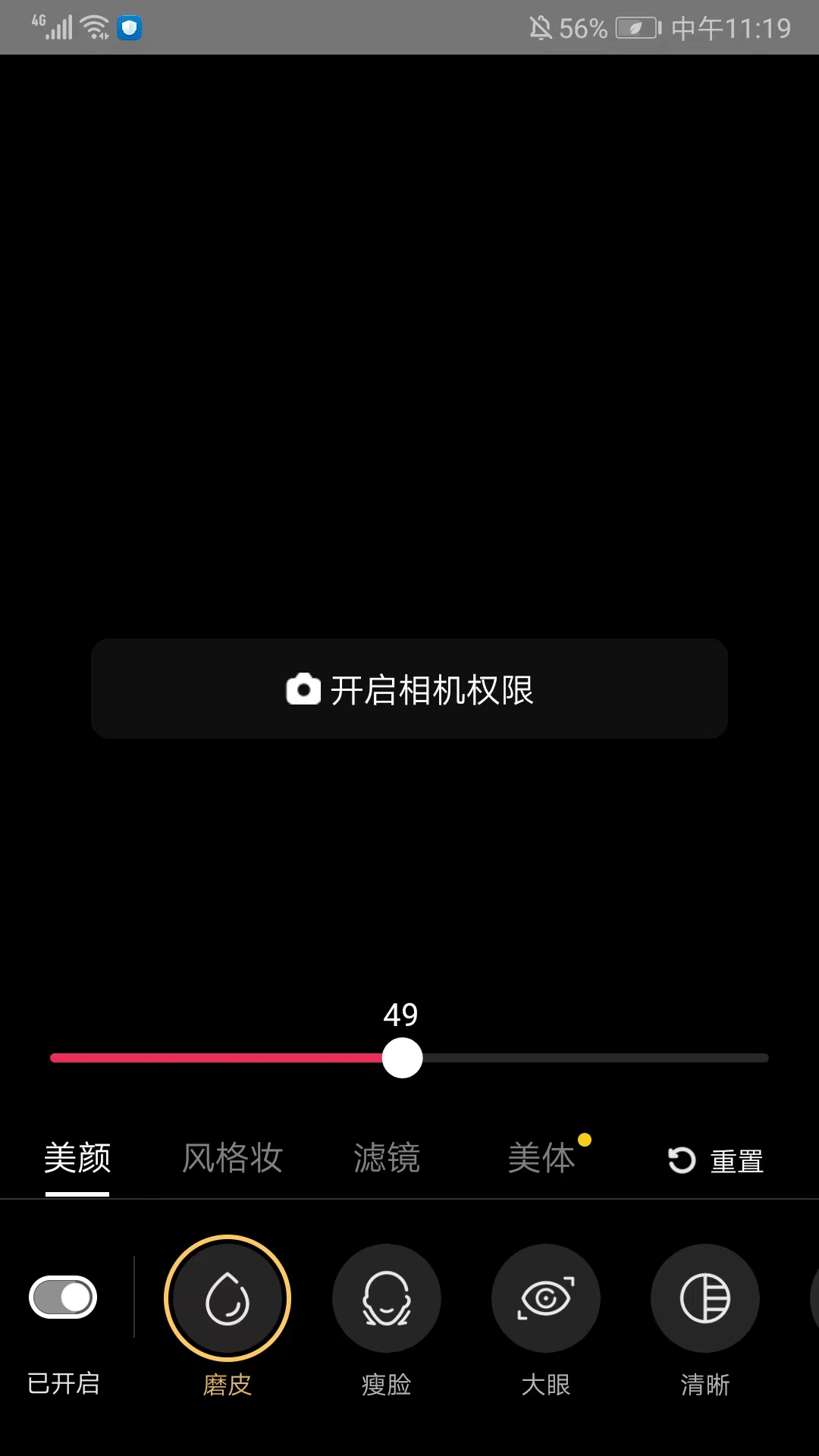 美颜设置界面