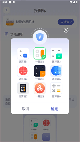 图标选择界面